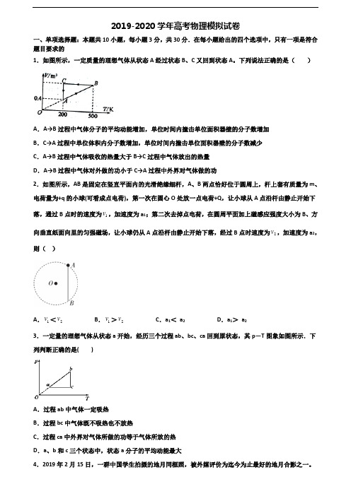 江西省九江市2020高考物理监测试题