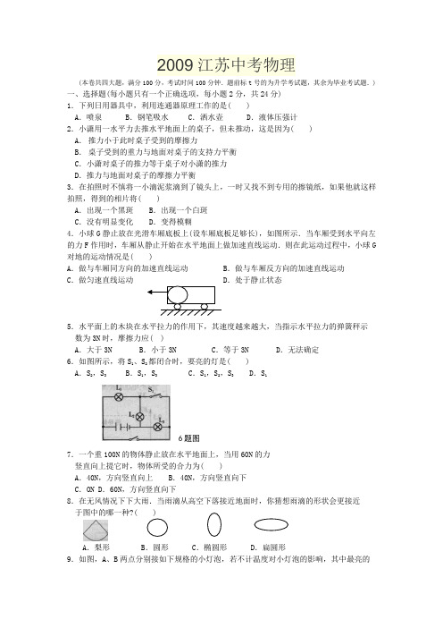 2009江苏中考物理