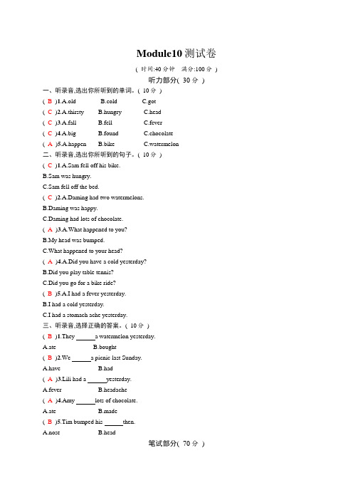 外研版四年级下册英语试题-Module 10 (三起) (含答案)