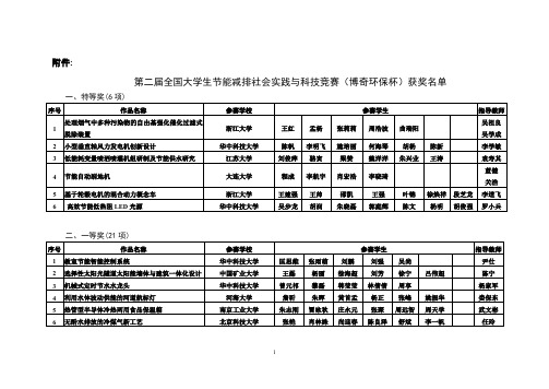 第一届全国大学生节能减排社会实践与科技竞赛