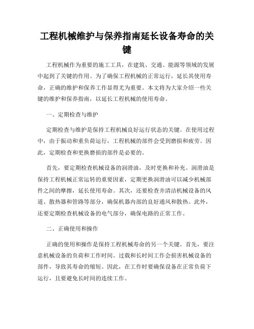 工程机械维护与保养指南延长设备寿命的关键