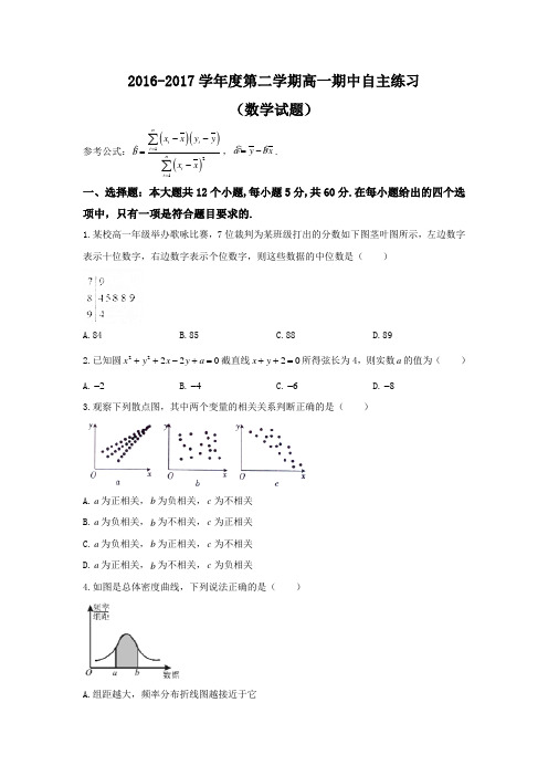 山东省烟台市2016-2017学年高一下学期期中考试数学试题 含答案 精品