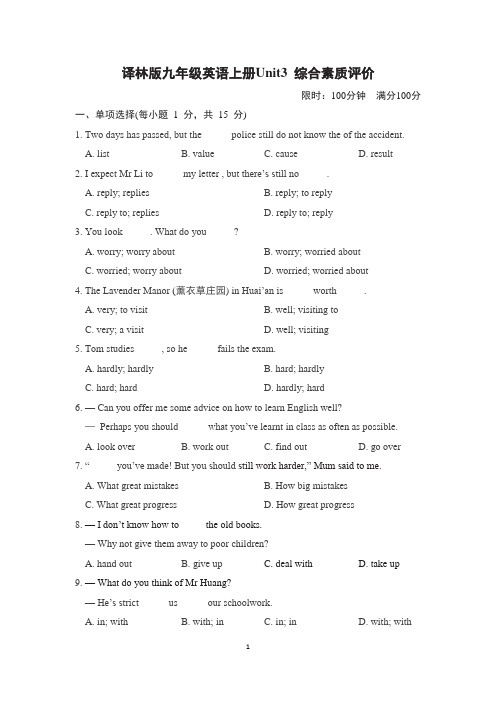 译林版九年级英语上册Unit3 综合素质评价试卷 附答案