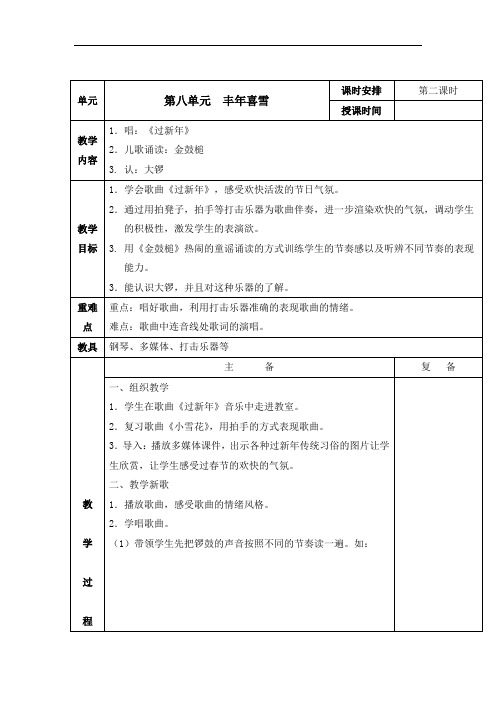 苏少版小学音乐二年级上册第八单元第二课时