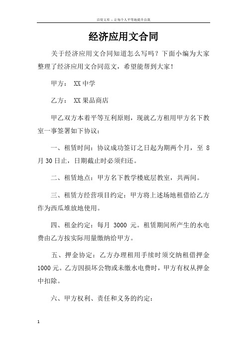 经济应用文合同