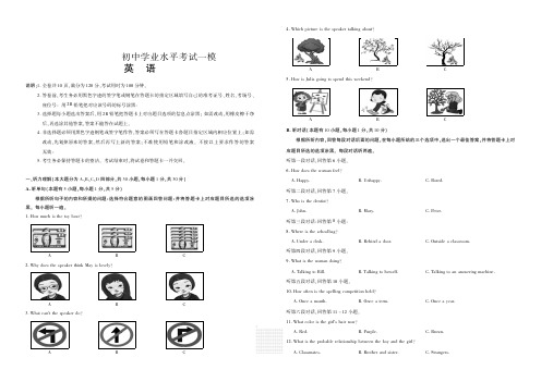 2019年中考英语名校联考模拟试题