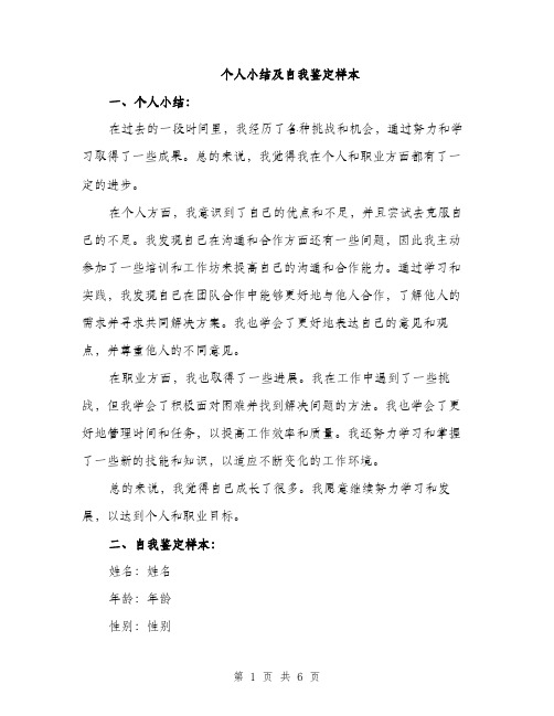 个人小结及自我鉴定样本