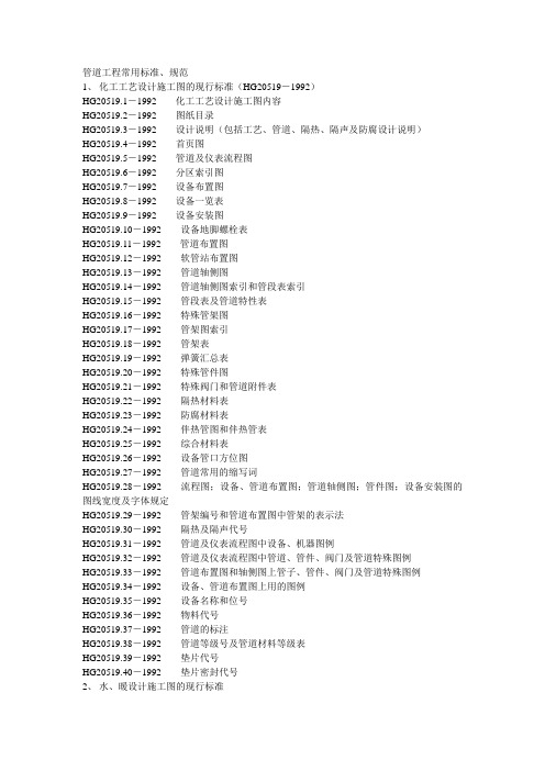 管道工程常用标准、规范