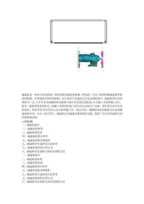 减速机的原理和应用