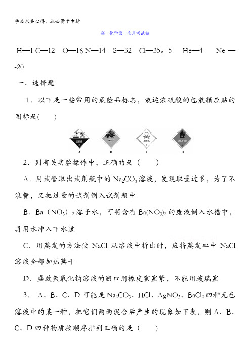 河北省香河县第三中学2017-2018学年高一10月月考化学试题含答案