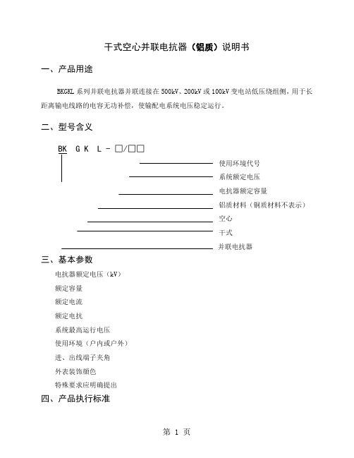 干式空心并联电抗器5页word