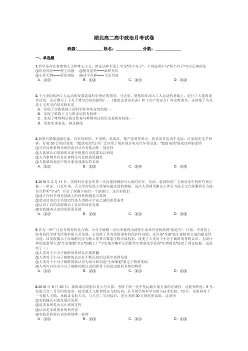 湖北高二高中政治月考试卷带答案解析