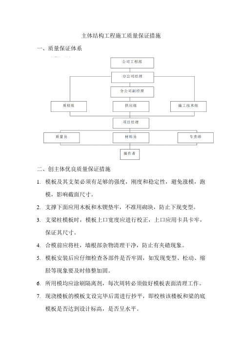 主体结构工程施工质量保证措施