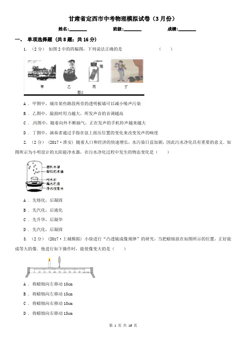 甘肃省定西市中考物理模拟试卷(3月份)