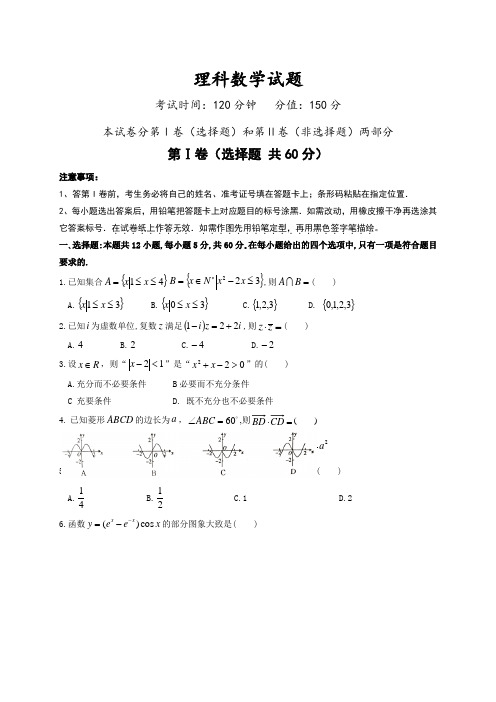 高考理科数学模拟试卷(附答案)