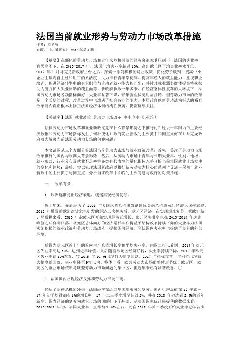 法国当前就业形势与劳动力市场改革措施