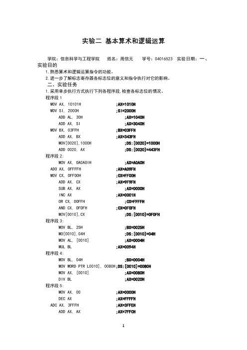 【微机实验】2018东南大学微型计算机原理及应用实验二