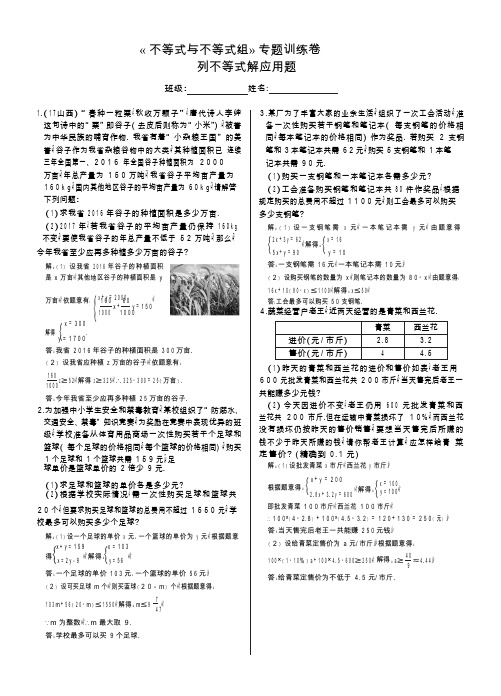 人教版七年级数学下册 《不等式与不等式组》列不等式解应用题 专题训练卷(PDF 含答案)