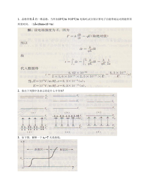 半导体物理综合练习题(3)参考答案1