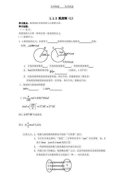 高中数学人教B版必修四1.1.2《弧度制(1)》word学案