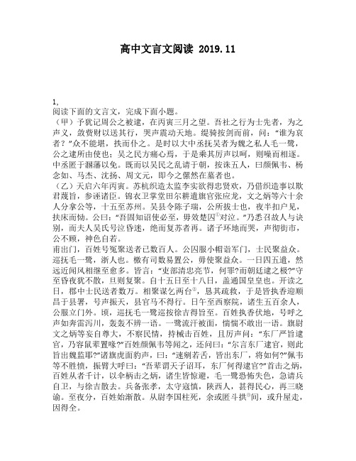 高中文言文阅读：予犹记周公之被逮,在丙寅三月之望。吾社之行为士先者,为之声义,敛赀财以送其行,哭