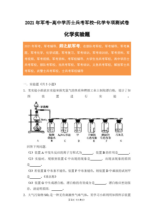 2021年军考化学专项测试卷及答案