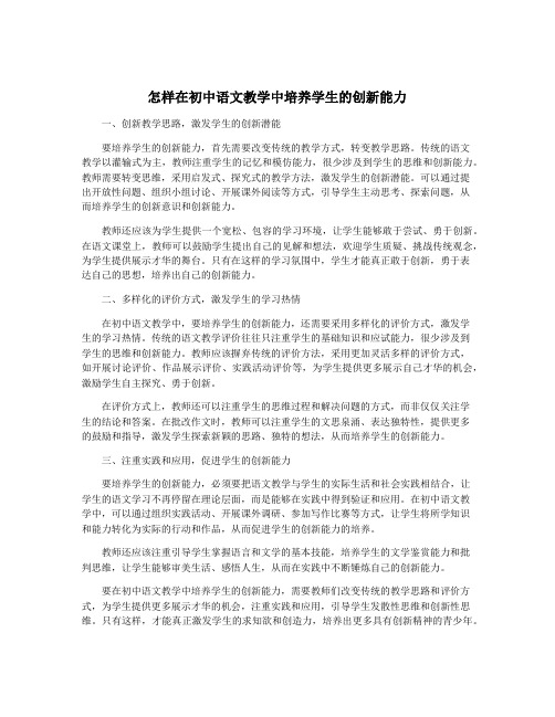 怎样在初中语文教学中培养学生的创新能力