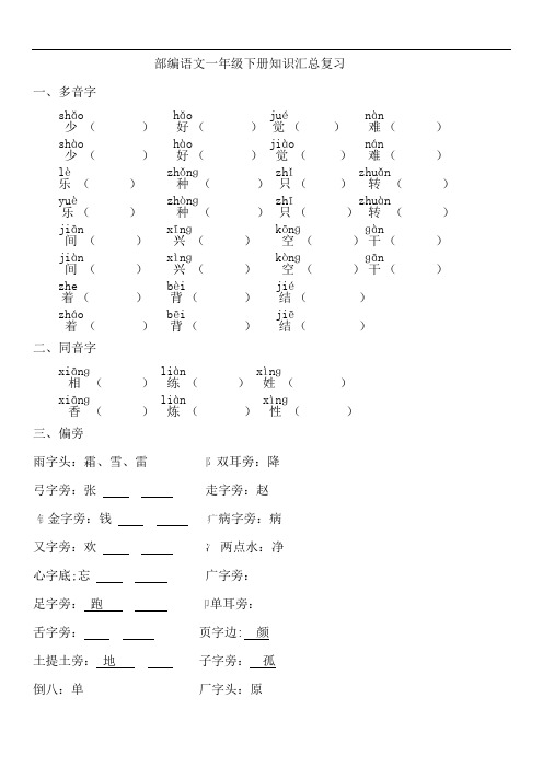 部编版语文一年级下册期末复习资料