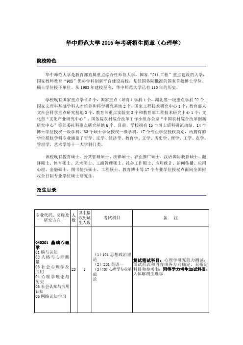 华中师范大学2016年考研招生简章