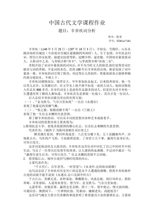 宋代词人辛弃疾