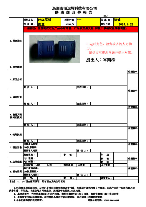 供应商改善报告