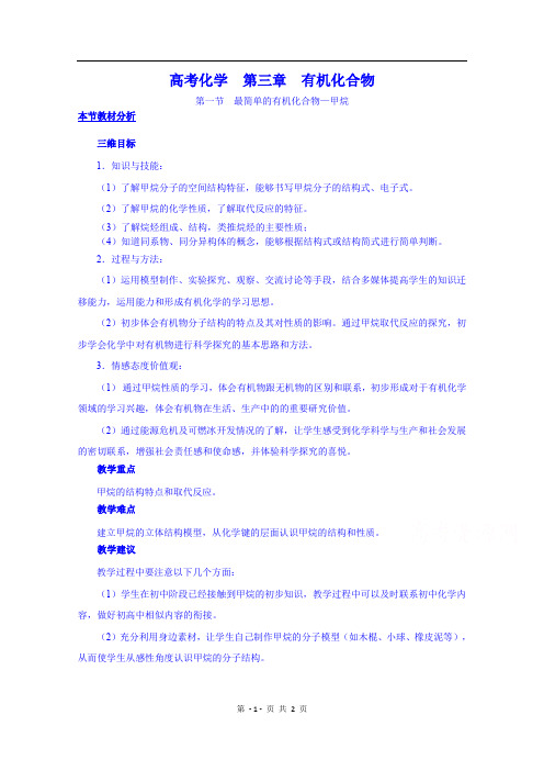 高一下学期化学人教版必修2教案 第三章第1节