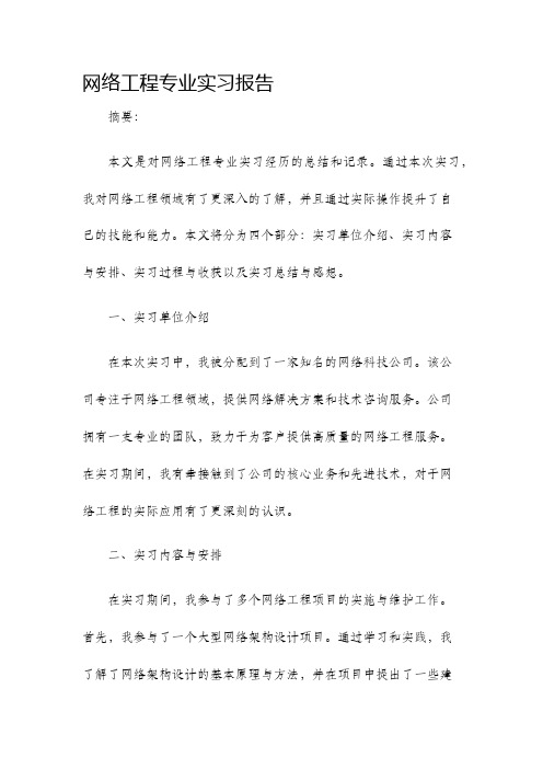 网络工程专业实习报告