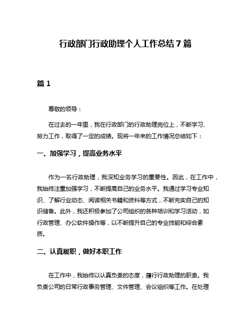 行政部门行政助理个人工作总结7篇