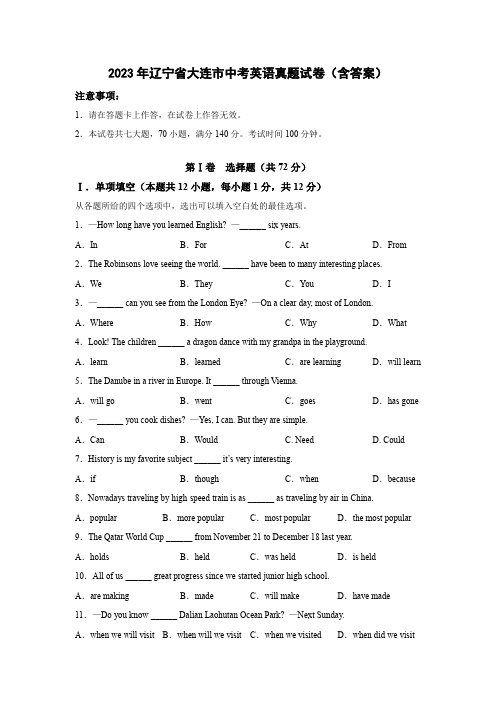 2023年辽宁省大连市中考英语真题试卷(含答案)