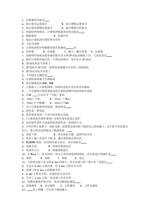 2014河北省公共基础知识试题及答案