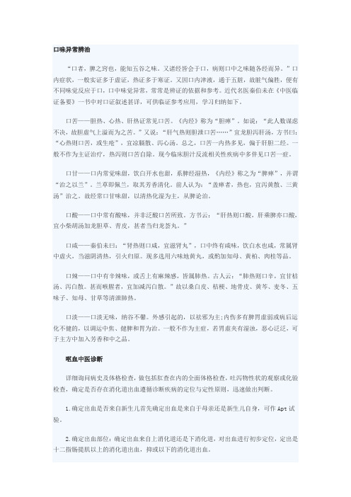 2016年中医执业医师复习资料中医诊断学(第七章)