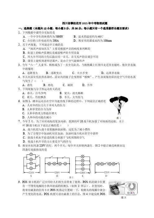 四川省攀枝花市中考物理试题有答案