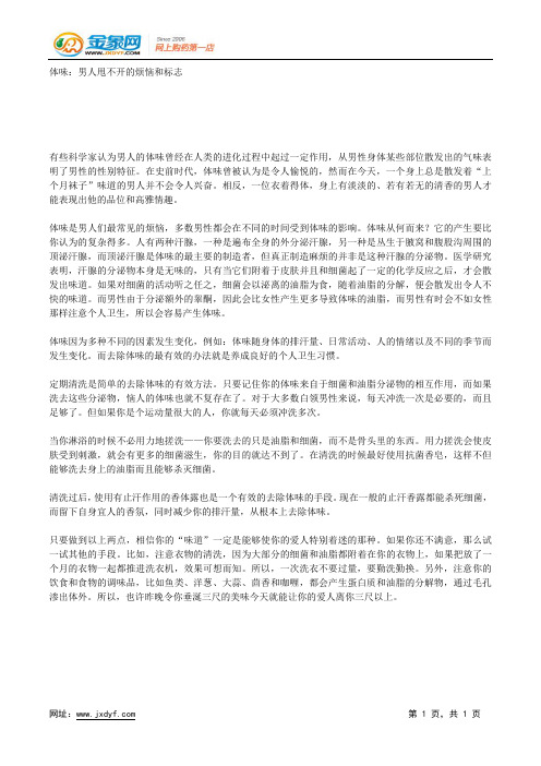 体味:男人甩不开的烦恼和标志.docx