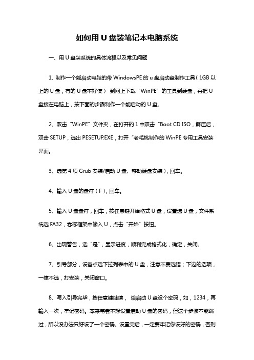 如何用U盘装笔记本电脑系统