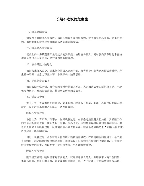 长期不吃饭的危害性