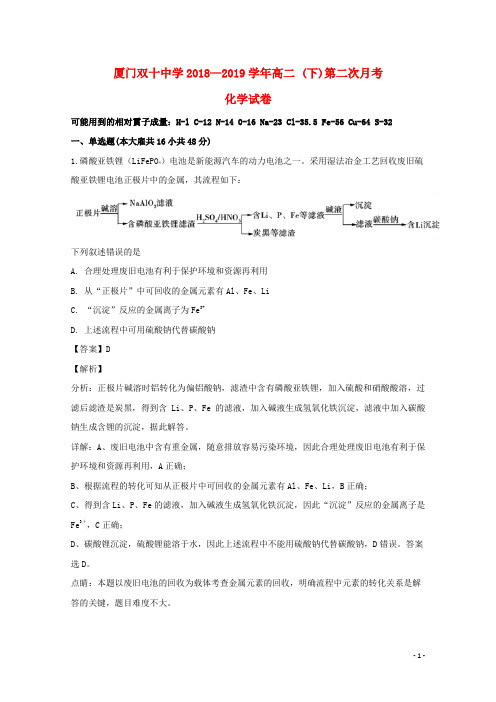 福建省厦门双十中学2018_2019学年高二化学下学期第二次月考试题(含解析)