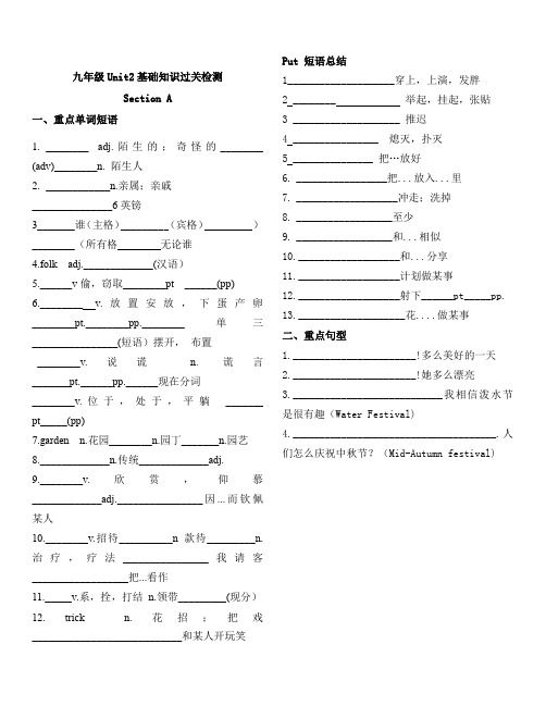 +Unit+2+单词背诵+2024-2025学年人教版九年级英语全册