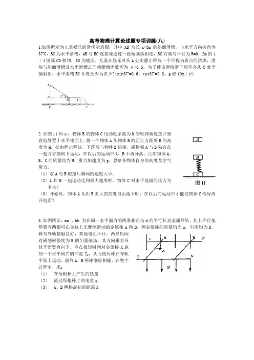 高考物理计算论述题专项训练八