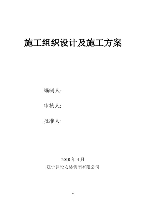 施工组织设计及施工方案--明德花园四期