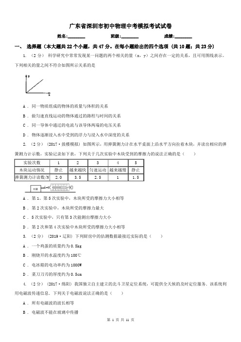 广东省深圳市初中物理中考模拟考试试卷