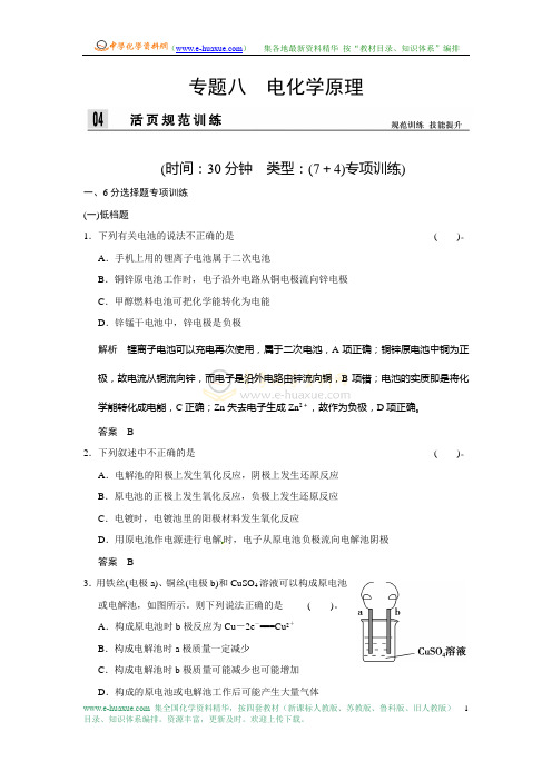 高考化学二轮专题复习专题八 电化学原理(含答案解析)