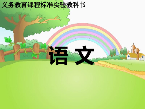 识字一保护庄稼好卫兵优秀PPT