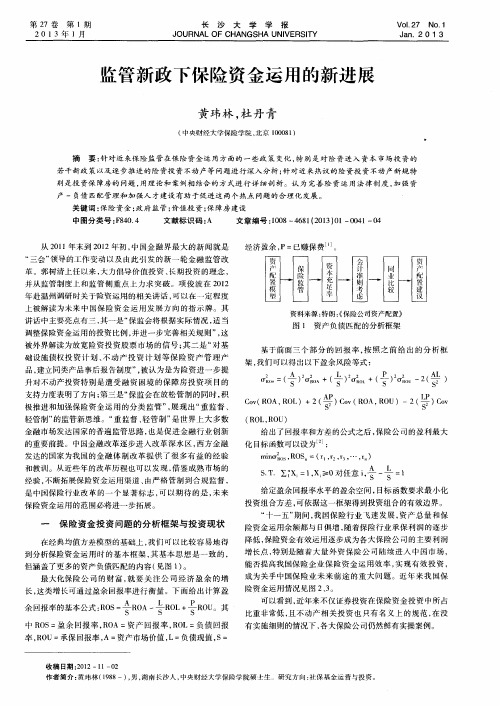 监管新政下保险资金运用的新进展