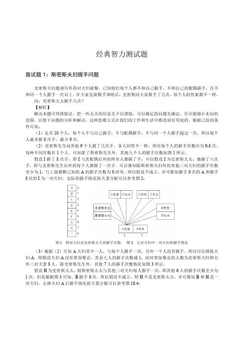 50个智力测试题